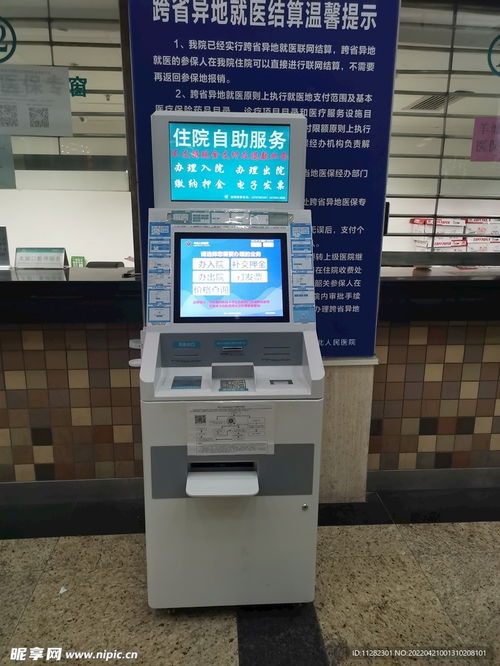 醫(yī)院自助機攝影圖 醫(yī)療護理